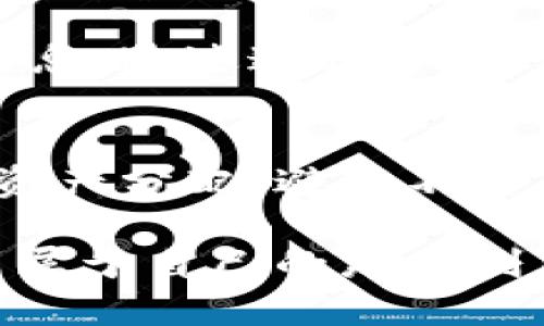 关于Tokenim的最小提币数量，我们可以进行一些基本的了解和探讨。Tokenim是一种数字资产交易的平台，它对提币数量有一定的规定，这是从安全性和交易流通性等方面考虑的。

最小提币数量的意义
在任何数字货币交易平台上，最小提币数量的设置都是为了确保交易的稳定性与用户的使用体验。设定一个合理的最小提币数量，可以有效防止由于微小交易导致的网络拥堵，也能减少用户在提币时所需支付的手续费。这种设计可以让平台维持良好的流通性，同时也确保用户在提币时不会因为手续费过高而感到不划算。

Tokenim的具体规定
关于Tokenim的最小提币数量，具体情况可能会根据不同的数字货币而有所不同。例如，对于某些小型代币，Tokenim可能会设定较低的提币数量，而对于一些主流代币，如比特币或以太坊，可能会有相对较高的最低提币限制。这是为了更好地适应不同资产的市场需求与流通情况。

手续费与最小提币数量的关系
提币时还需要注意手续费的问题。手续费通常是由网络拥堵情况以及区块链的交易费用决定的。当提币的数量非常小时，用户可能会发现支付的手续费占据了相当比例，甚至可能超过提币的实际价值，这个时候就会影响到用户的选择。因此，了解平台的最小提币数量和手续费结构，对于用户来说是非常重要的。

如何查询最小提币数量
用户可以通过登录Tokenim的官方网站或者移动端应用，直接查看不同币种的提币信息。通常在资产管理界面，都会清晰显示每种币的最小提币数量以及相关的手续费信息。通过这种方式，用户不仅可以掌握提币的基本规则，也能在提现操作前做好准备。

总结与建议
在进行数字货币的交易和提币时，掌握平台的提币规定显得尤为重要。对于Tokenim这样的交易平台，了解相关的最小提币数量以及手续费结构，可以帮助用户合理安排资产分配，避免不必要的损失。同时，用户建议定期关注Tokenim的官方公告，及时了解可能的政策变动。实际上，数字货币市场瞬息万变，保持对市场信息的敏感度，就能更好地把握投资机会。

总之，虽然Tokenim对最小提币数量进行了限制，但这也是为了维护交易的稳定性和安全性。用户如果能够合理利用这些规则和信息，就一定能在数字货币的世界中，找到属于自己的那份利益与乐趣。