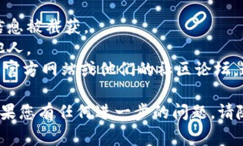 如果您想要重新导入 Tokenim，步骤通常取决于您所使用的平台或设备。不过，我可以给出一些通用的步骤。请根据您具体的情况进行调整。

### 重新导入 Tokenim 的通用步骤

1. 登录您的账户
首先，打开您使用的Tokenim平台的官方网站或应用程序，输入您的账户信息进行登录。如果您还没有账户，请先注册一个。

2. 找到导入选项
在您登录后，浏览用户面板或设置部分，寻找与“导入”或“钱包导入”相关的选项。这个选项可能在“我的资产”或“钱包管理”下的子菜单中。

3. 选择导入格式
Tokenim通常支持多种导入方式，比如通过助记词、私钥或JSON文件。如果您之前导出过钱包信息，请选择相应的导入方式。

4. 输入必要信息
根据您选择的导入方式，系统会提示您输入必要的信息。例如：如果是助记词，您需要准确地输入所有单词，并确保它们的顺序和拼写都正确。

5. 验证安全性
为了保护您的投资，系统可能会要求您进行额外的安全验证，比如双重认证（2FA）。请按照系统提示进行操作。

6. 完成导入
一旦所有信息输入无误并且安全验证通过，您就可以点击“导入”或“确认”按钮。您的Tokenim账户将会重新加载相应的资产和交易记录。

7. 检查账户状态
导入完成后，建议您浏览钱包中的资产，确认所有信息都正确无误。如果有任何问题，您可以查看平台的帮助中心或联系客服。

### 注意事项
- 确保您在安全的网络环境下进行这些操作，以防止信息被截获。
- 保留您的助记词和私钥在安全的地方，切勿分享给他人。
- 如果您在操作过程中遇到问题，可以参考Tokenim的官方网站或他们的社区论坛，通常能够找到相关的解决方案。

希望这些步骤可以帮助您顺利地重新导入Tokenim！如果您有任何进一步的问题，请随时问我。