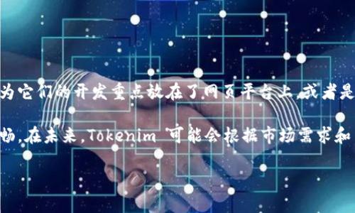 截至目前，Tokenim 主要是一个基于 Web 的加密货币钱包和交易平台。它尚未推出专门的苹果(iOS)版本应用。这可能是因为它们的开发重点放在了网页平台上，或者是由于某些技术和合规性因素。

如果你是 iPhone 用户，可以通过手机的浏览器访问 Tokenim 的网站进行操作，尽管这可能没有专门的应用那么方便和流畅。在未来，Tokenim 可能会根据市场需求和用户反馈来考虑推出苹果版本的应用。建议你关注他们的官方网站或社交媒体渠道，以获取最新的产品动态和版本更新信息。

如果有任何其他问题，或者想了解更多相关内容，欢迎继续提问！