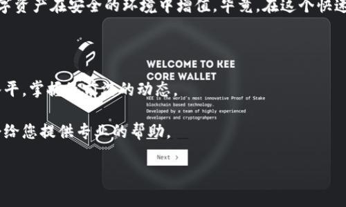 在区块链和加密货币的世界中，资产转账实际上是非常重要的一个环节。Tokenim资产的转账涉及到特定的步骤和注意事项。如果您想知道如何在Tokenim平台上进行资产转账，那么请继续阅读。下面，我们将逐步解析这个过程。

### 1. 了解Tokenim资产

首先，您需要了解什么是Tokenim资产。Tokenim是一种基于区块链技术的数字资产，它可以用于交易、投资和其他各种应用场景。Tokenim资产可能包括加密货币、代币、NFT等。在进行资产转账之前，了解这些资产的特性和功能是很重要的。

### 2. 准备工作

在进行资产转账之前，您需要进行一些准备工作：

- **创建并设置Tokenim账户**：如果您还没有Tokenim账户，首先需要注册并设置一个账户。

- **获取钱包地址**：确保您有接收方的钱包地址，这个地址是进行转账的关键。任何加密货币的转账都需要一个有效的地址。

- **了解交易费用**：在进行转账之前，了解相关的交易费用。这些费用通常是变动的，因此您需要确保您的账户中有足够的资产来覆盖这些费用。

### 3. 如何进行转账

接下来，我们来看看具体的转账步骤：

- **登录账户**：首先，用您的账户凭证登录到Tokenim平台。

- **进入转账页面**：在平台上找到转账选项，通常在“资产”或者“钱包”部分会有相应的链接。

- **输入转账信息**：在转账界面，您需要输入接收方的钱包地址、转账金额以及想要用来支付的方法（如选择使用某种特定的Tokenim资产）。

- **确认交易**：在输入所有必要信息后，您会看到一个确认页面，确认所有信息无误后，进行确认提交。特别要注意的是，一旦确认，交易就不可逆转，因此一定要双重核对此次转账的信息。

- **等待区块确认**：提交后，交易会在区块链上进行处理。您可以通过区块链浏览器查看交易状态，确认您的转账是否成功。

### 4. 转账后的注意事项

完成转账后，有几个事项需要注意：

- **确认接收**：确保接收方确认收到了转账的资产。有时由于网络延迟，转账可能会稍微延迟。

- **保存交易记录**：建议保存好交易的记录，包括交易ID等信息，以便未来的查询和参考。

- **安全性措施**：确保您的账户安全，定期更换密码，并敦促接收方也采取相应的安全措施。

### 5. 常见问题解答

在进行Tokenim资产转账时，可能会遇到一些问题，以下是一些常见问题的解答：

- **转账失败的原因是什么？**

转账失败的原因通常有几个，包括但不限于：接收方地址错误、余额不足、网络问题、手续费设置过低等。确保您检查所有信息并进行设置。

- **我如何查看我的转账状态？**

通过区块链浏览器，您可以通过输入交易ID或您的钱包地址来查看交易状态。这可以让您实时获得交易的进度。

- **可以撤销转账吗？**

一旦转账被确认，绝大部分情况下是不可撤销的。这就是为什么在确认之前需要仔细检查所有信息。

### 6. 结论

在Tokenim平台上进行资产转账有一定的复杂性，但只要您遵循上述步骤并保持警惕，就能够安全有效地完成转账。这样不仅能提高您的操作效率，还能保证资金的安全。

希望您在Tokenim平台的交易体验愉快，同时也要时刻关注市场动态和安全防护措施，让您的数字资产在安全的环境中增值。毕竟，在这个快速发展的数字经济中，安全与效率同样重要——保护好您的资产，使它们在这个时代发光发热！

### 附加信息

- **学习和成长**：建议经常关注Tokenim相关的社区、论坛和最新的资讯，以提高自己的知识水平，掌握最前沿的动态。

- **技术支持**：如果在转账过程中遇到任何技术性问题，及时咨询Tokenim的客服支持，他们会给您提供专业的帮助。

记住，加密世界变化多端，保持学习永远是保持竞争力的关键！