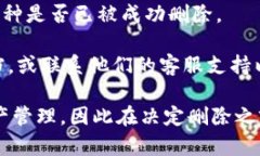 要在Tokenim平台上删除币种