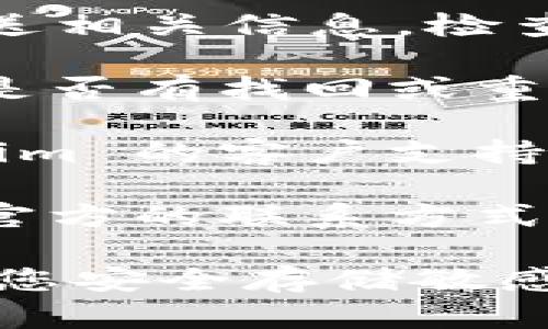 如果您忘记了您的 Tokenim 码，建议您采取以下步骤来找回或重置它：

1. **检查您的邮件**：Tokenim 可能会在您注册时或每次更新时向您发送相关信息。检查您的邮箱，包括垃圾邮件文件夹，寻找任何可能包含 Tokenim 码的邮件。

2. **访问官方网站**：去 Tokenim 的官方网站或相关的支持页面，看看是否有找回或重置 Tokenim 码的选项。有些平台提供了密码重置功能。

3. **联系客户支持**：如果以上方法都没有帮助，您可以直接联系 Tokenim 的客户支持。提供您的注册信息，他们通常能够帮助您找回或重置您的码。

4. **安全注意事项**：在找回 Tokenim 码的过程中，请确保您使用的是官方的联系方式和页面，避免进入钓鱼网站或者泄露个人信息。

确保在未来妥善保管您的 Tokenim 码，可以考虑使用密码管理器来帮助您安全存储敏感信息。希望这些信息能帮助到您！