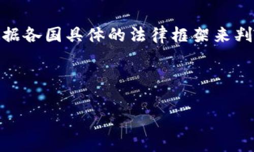 在讨论“央行加密货币”是否违法之前，让我们先了解一下什么是央行加密货币，以及它在当前金融环境中的重要性。

什么是央行加密货币？
央行加密货币，也被称为中央银行数字货币（CBDC），是由国家中央银行发行的数字货币，其主要目标是通过数字化货币形式来增强支付体系的安全性、高效性和便捷性。与传统的纸币不同，央行加密货币是虚拟的，具有高科技特性——它可以通过区块链技术进行管理和交易，但最终是受到国家法律和监管的约束的。

央行加密货币的兴起
近年来，随着比特币和其他加密货币的流行，许多国家的中央银行开始认真考虑发行自己的数字货币——因为它们希望在数字经济日益增长的背景下，保持对货币体系的控制权。中国的数字人民币（DC/EP）便是一个典型的例子，而其他国家如瑞典、欧元区等也在积极探索央行数字货币的可能性。

央行加密货币的法律地位
关于“央行加密货币是否违法”的问题，答案并不简单。这取决于各国法律框架和对数字货币的监管态度。在一些国家，例如中国，央行已明确表示数字人民币是合法货币，并通过立法和政策推广其使用。而在其他一些地区，央行可能尚未对此做出明确的法律定位，或者对加密货币的使用持警惕态度。

为什么央行加密货币有争议？
争议主要源于以下几个方面：
ul
  listrong传统金融与新技术的冲突：/strong传统的金融体系与新兴的加密货币技术之间存在着天然的矛盾，许多传统金融机构对央行加密货币的合法性表达了疑虑。/li
  listrong隐私保护与合规的问题：/strong央行数字货币在设计上可能会涉及数据监控和隐私的问题，这引发了人们对个人隐私权的担忧。/li
  listrong全球金融稳定：/strong央行加密货币可能会改变现有的全球货币和金融体系，引发国际间的竞争，进而影响金融稳定性。/li
/ul

各国的法律框架
不同国家对于央行加密货币的法律地位高度不一致。让我们看一下几种主要国家的情况：

h4中国/h4
中国人民银行已正式推出数字人民币，并将其纳入国家法定货币。这意味着数字人民币是合法的，用户和商家必须接受其作为支付手段，而相关法律也为其使用提供了明确的框架。

h4美国/h4
美国国会尚未就央行数字货币达成最终决议，特朗普政府时期曾对数字货币采取了较为强硬的立场，而拜登政府则保持审慎态度，密切关注数字货币的影响。在这样的背景下，加密货币的法律地位依然模糊不清。

h4欧洲/h4
在欧元区，欧洲中央银行开始研究数字欧元的可行性，并于2021年推出了公众咨询。在这一过程中，欧盟内各国对央行加密货币的法律地位也存在分歧，但总体上向着合法化的方向发展。

央行加密货币的未来将如何发展？
随着金融科技的不断进步，央行加密货币的未来充满不确定性，但可以预见的是，它将在全球金融体系中占有越来越重要的地位。各国中央银行需要平衡风险与收益，解决技术、法律和社会等方面的问题，以推动央行加密货币的健康发展。

结论：央行加密货币的法律与合规性
最终，央行加密货币的合法性取决于国家的法律和政策，未来可能会产生更多的国家立法来规范这一领域。因此，央行加密货币是否违法，必须依据各国具体的法律框架来判断。虽然当前仍存在争议，但随着越来越多国家发布更明确的政策和法规，央行加密货币必将走向更加合法和规范的未来。

关键词与结尾
央行加密货币, 合法性, 数字货币, 央行政策/guanjianci
央行加密货币的合法性是一个复杂而多元的话题，我们需保持关注，理解它的发展动态。