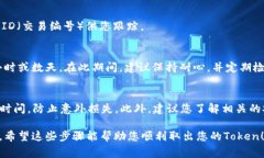 将Token从平台或钱包中取出
