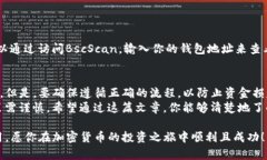 要在币安链（Binance Smart