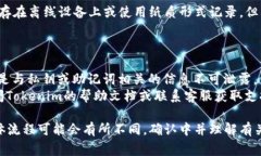 在使用Tokenim或其他区块链