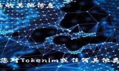 Tokenim是一种区块链技术相
