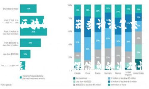 是的，Tokenim钱包可以提取比特币。Tokenim是一种加密货币钱包，支持多种数字资产的存储与转账。当用户在Tokenim钱包中拥有比特币时，通常可以通过以下步骤进行提取：

第一步：登录Tokenim钱包
首先，用户需要打开Tokenim钱包的应用或网站，输入注册时的用户名和密码进行登录。如果您启用了两步验证，确保您获得了相关的验证码。

第二步：选择比特币资产
登录后，用户会看到其钱包中所有支持的数字资产列表，找到并选择比特币（BTC）。在这里，可以查看当前余额及相关交易记录。

第三步：发起提币请求
在比特币的资产页面，用户会看到“提币”或“提现”的选项。点击后，系统会要求输入接收地址。请务必确认这个地址是正确的，因为加密货币交易一旦确认，无法逆转...

第四步：输入提取金额
确认接收地址后，用户需要输入要提取的比特币数量。注意，某些平台可能会设置最低提取额度，也可能会收取一定的手续费...

第五步：确认交易信息
在输入所有必需的信息后，系统通常会展示一份交易确认信息。用户务必再三确认这些信息，包括接收地址、提取金额和手续费等，否则可能会导致资产损失。

第六步：完成提取
确认交易信息无误后，用户可以提交请求。交易提交后，用户将收到一份交易HASH（交易单号），可以通过区块链浏览器查询该笔交易的状态。需要注意的是，区块链交易需要时间确认，因此在某些情况下，交易可能会有一定的延迟。

总结
总的来说，Tokenim钱包支持比特币提取，操作流程相对简单明了。但在进行加密货币交易时，用户仍需保持警惕，确保信息的准确性，并了解相关的安全措施。若有任何疑问，用户还可以参考Tokenim提供的帮助文档或联系客户支持。