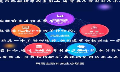 在讨论“提币到TokenIm有什么用”这个问题之前，我们首先要理解TokenIm的本质和它在区块链和加密货币生态系统中的角色。对于许多数字货币用户来说，提币、转账、甚至是投资都是他们日常活动的一部分，而TokenIm作为一种数字货币钱包或平台，提供了许多有用的功能和服务。

TokenIm简介
TokenIm是一种区块链钱包，用户可以通过这个平台管理他们的数字资产，包括但不限于各种类型的加密货币。简单来说，TokenIm为用户提供了安全、便捷的方式来存储和交易他们的数字资产。这其中，提币（将资产从交易所或其他钱包转移到TokenIm钱包）就是用户常常需要考虑的一项操作。

提币的基本概念
提币，简单来说，就是将你在某个交易所或其他数字货币平台上的资产转移到另一钱包。在这个过程中，用户需要提供目标钱包的地址，并确认转账的金额。这一过程不仅涉及到数字货币的安全性，还涉及到账户管理和资产的流动性。

提币到TokenIm的好处
那么，提币到TokenIm究竟有什么用呢？让我们来逐一分析：

h4安全性/h4
数字资产的安全性是每个参与者都非常关心的话题。TokenIm作为一个专注于安全性的加密钱包，它采用了多重安全措施来保护用户的资产，如私钥管理、加密备份等。因此，将资产提币到TokenIm中，可以降低在交易所或其他平台遭受黑客攻击的风险...这，让很多用户更加安心。

h4更高的控制权/h4
当你将资产存放在TokenIm中时，你完全掌握了自己的资产，而不需依赖于第三方。相较于将资金留在交易所，许多用户更倾向于将其提币到TokenIm中，这样他们可以直接管理和使用自己的资产。比如说，当市场波动时，用户可以更加灵活地进行操作，而无需受制于交易所的提款时间等限制。

h4更便利的交易体验/h4
TokenIm不仅支持多种数字资产，还集成了多个去中心化交易平台的功能。用户在TokenIm中提币后，可以非常便利地进行资产之间的交换...想象一下，你可以只需要几步，就完成从一种加密货币到另一种加密货币的转换，这种效率在实际应用中是相当显著的。

h4多样化的投资选择/h4
在TokenIm中，用户可以接触到更多的DeFi（去中心化金融）项目、NFT（非同质化代币）市场等。通过将资产提币到TokenIm，用户有机会参与到一些前沿的区块链项目中。这种多样化的投资选择，让资产增值的可能性有了更多的方向...

如何提币到TokenIm
如果你决定将资产提币到TokenIm，那么具体的流程是怎样的呢？接下来，就让我们详细地来看一下这个过程。

h4步骤一：下载并注册TokenIm/h4
首先，你需要下载TokenIm的移动应用，注册一个账户。在这个过程中，确保你选择了一个强密码，并妥善保管你的助记词，这些都是你资产安全的重要保障。

h4步骤二：获取你的TokenIm钱包地址/h4
注册完成后，你需要获取TokenIm的钱包地址，这个地址是你提币的目的地。在你的TokenIm应用中，通常可以在“接收”选项下找到你的地址。请务必确认地址的准确性，因为一旦发送错误地址，资金可能会永久丢失...

h4步骤三：在交易所上发起提币操作/h4
接下来，登录你存放资产的交易所，找到“提币”或“提现”选项，输入你在TokenIm中的钱包地址、提币金额，然后确认交易。此时，交易所通常会要求你进行二次身份验证，确保操作的安全性。

h4步骤四：确认提币状态/h4
之后，你可以在TokenIm中查看你提币的状态，一般情况下，网络确认后资金会尽快到达你的TokenIm钱包。这个过程可能会受网络拥堵等因素影响，通常在几分钟到几个小时之间不等。

常见问题解答
关于提币到TokenIm，用户可能会有一些疑问，让我们来逐一解答：

h4提币需要手续费吗？/h4
是的，大多数交易所对提币操作都会收取一定的手续费，手续费的高低与区块链的网络状况、币种等因素有关。用户在提币前应提前查看相关费用信息。

h4提币一般会有多长时间？/h4
提币到账的时间因交易所和区块链网络的拥堵情况而异。通常情况下，简单的提币操作可能在几分钟内完成，但在高峰期，可能需要几个小时的等待时间。

h4如果提币失败该怎么办？/h4
如果提币操作未能成功，首先不要慌张，通常可以查看交易所的提币记录，确认是否发生了错误。当有疑问时，联系交易所的客服是一个不错的选择，他们通常会提供进一步的指导和帮助。

总结
提币到TokenIm的过程，不仅可以为用户提供更高的安全性和更加灵活的资产管理方式，同时还能方便用户探索更广泛的投资机会。通过上述的分析和步骤介绍，相信你对“提币到TokenIm有什么用”这个问题更清晰了。

未来，随着区块链技术的不断发展，我们可以期待TokenIm等平台提供越来越多样化和便利化的服务。在这条数字资产管理的道路上，懂得如何安全、有效地使用这些工具，将让你在加密货币世界中如鱼得水...

提币, TokenIm, 数字资产, 区块链/guanjianci  
为什么提币到TokenIm能让你的数字资产更安全、更灵活？
