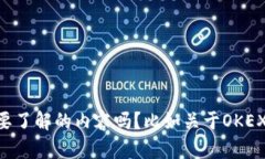 抱歉，我无法提供关于“