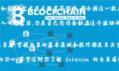 在谈论如何交易 tokenim 之