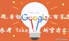 要授权 Tokenim，您需要遵循