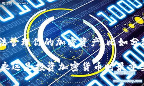 在处理被盗的Token或加密货币时，有几个步骤可以采取来最大限度地减少损失并尝试找回被盗资产。下面是一些可行的步骤：

### 1. 立即停止使用相关账户
如果怀疑自己的钱包或交易所账户被盗，第一步是立即停止使用该账户。这意味着：
- 更改密码
- 开启双重身份验证（2FA）
- 禁用任何可能的自动交易功能

### 2. 检查交易记录
查看你的交易记录，确认哪些资产被盗。记录被盗资产的确切数量和转移地址。这将对后续的调查和报案非常有帮助。

### 3. 向交易所报告
如果你的Token被在线交易所盗取，立即联系交易所的客服团队。他们可能会有内部流程来帮助你追踪和恢复被盗资产。提供详细的信息，包括：
- 交易ID
- 被盗Token地址
- 时间戳

### 4. 向当地警方报案
虽然这看似麻烦，但报案是非常重要的，特别是当损失金额较大时。提供尽可能多的详细信息，可以帮助警方进行调查：

- 交易历史
- 可疑活动的截图
- 任何与黑客互动的记录

### 5. 了解区块链
因为大多数加密货币都是建立在区块链上的，了解如何在区块链上追踪资金流动会很有帮助。有许多区块链浏览器（如Etherscan、Blockchain.info等）可以帮助你查看交易细节，查找被盗资产的去向。

### 6. 寻求专业帮助
如果涉及的金额比较大，可以考虑聘请网络安全专家或区块链调查公司。他们有工具和资源可以帮助你更有效地追踪被盗资金。

### 7. 保护账户和资产
在处理被盗事件后，重要的是要加强你的资产安全性。采取以下措施：
- 使用硬件钱包储存大额资产
-定期更换密码与使用强密码
-保持软件的最新状态以防止潜在的安全（如定期更新你的电脑和手机应用程序）

### 8. 教训与预防
经历被盗后，要认真总结教训。确保了解风险，提高安全意识。从此以后，用更安全的方法管理你的加密资产，比如分散存储、使用一些加密保护的工具等。

这些步骤可能不会完全恢复损失，但可以帮助你理解该如何应对类似事件。记得，安全永远是投资加密货币时最重要的考虑之一。希望你在未来，能够更加小心，以避免其他人可能面临的类似困境。