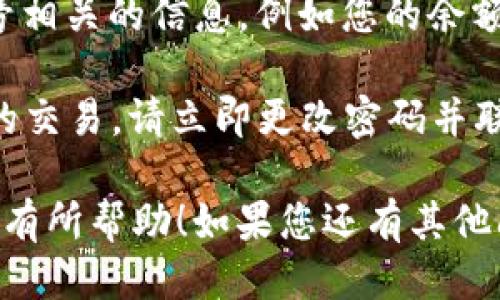 要查看Tokenim账号，您需要按照以下步骤进行操作：

1. **访问Tokenim平台**：首先打开您的浏览器，输入Tokenim官方网站的地址并访问。

2. **登录账号**：在页面的右上角，查找“登录”或“Sign In”按钮。点击后，输入您的注册邮箱和密码，点击提交。

3. **导航到个人资料**：成功登录后，通常可以在页面的右上角找到您的用户名或个人头像。点击它，您将看到一个下拉菜单，其中包含“个人资料”、“设置”或“我的账号”等选项。

4. **查看账号信息**：选择“个人资料”或类似选项后，您将看到与您的账号相关的信息，例如您的余额、交易历史、API密钥等。

5. **安全性检查**：如果您在查看账号时发现任何可疑活动，比如未授权的交易，请立即更改密码并联系Tokenim客服。

通过这些步骤，您就可以轻松查看与Tokenim相关的账号信息。希望这对您有所帮助！如果您还有其他问题，请随时询问。