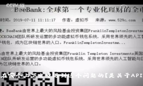 看起来您遇到了一个与“tokenim”相关的问题，但我需要更多的背景信息来为您提供帮助。具体来说，您是在哪个上下文中遇到这个问题的？是关于API的访问、数据库的连接，还是其他某种技术问题？请提供更详细的信息，以便我能够更好地帮助您解决问题。