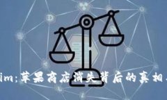 Tokenim：苹果商店消失背后