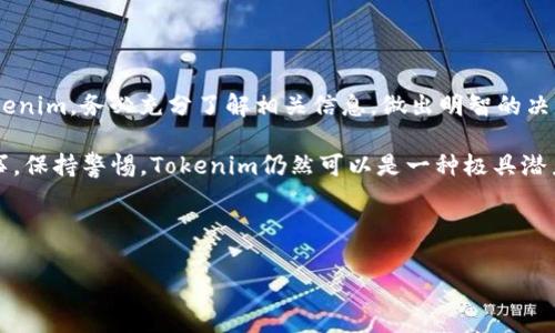 在探讨Tokenim是否安全之前，我们需要理解Tokenim的功能、用途以及在区块链和加密货币世界中的角色。Tokenim作为一种数字资产，通常承载特定的价值或权益，但是其安全性可能受到多种因素的影响。

什么是Tokenim？

Tokenim是一种基于区块链技术的代币，它通常用于各种用途，如交易、投票、奖励机制等。在去中心化金融（DeFi）生态系统中，Tokenim可以作为流动性提供、收益农业或其他金融服务的工具。Tokenim还可能与特定的项目、平台或社区关联，代表其价值和权益。

Tokenim的安全性因素

在评估Tokenim的安全性时，我们需要考虑几个关键因素，包括技术安全性、项目开发者的信誉以及市场风险等。

h41. 技术安全性/h4

Tokenim的安全性与其底层区块链技术密切相关。如果Tokenim是在一个成熟且可靠的区块链网络上发行的，比如以太坊或比特币，那么它的技术安全性通常较高。然而，如果Tokenim是在一个新兴或未经验证的链上发行，风险则会增加...

h42. 合约审计/h4

智能合约的安全性同样重要。合理审计过的智能合约能够避免许多常见的漏洞，比如重入攻击、算术溢出等。在投资或使用Tokenim之前，确保所涉及的智能合约已经经过知名安全团队的审计，这一点至关重要。否则，你可能会面临不可预知的损失...

h43. 开发者的信誉/h4

项目的开发团队是否具备良好的声誉，也会影响Tokenim的可靠性。一个透明且活跃的团队，通常会对其项目的安全性负责。相反，如果开发者匿名或没有公开记录，他们的项目安全性思考将会存在隐患...

h44. 社区反馈和接受度/h4

社区的反馈和接受度能够反映出Tokenim的安全性和前景。强大且活跃的社区通常会对项目的运行和发展起到监督作用。如果有大规模的问题未被解决，社区的监测和反馈机制能够促进解决方案的实施...

Tokenim的潜在风险

除了上述安全性因素，Tokenim也可能面临一些市场风险和操作性风险。了解这些风险，有助于投资者判断是否应投入资金。

h4市场波动/h4

Tokenim作为一种数字资产，其市场波动性很大，价格可能因市场情绪、新闻或技术发展等因素而剧烈波动。投资者需具备足够的风险承受能力，并制定相应的投资策略，以应对这些波动...

h4流动性风险/h4

有些Tokenim的流动性可能较差。在这种情况下，即使你想兑现自己的资产，也可能会面临困难。这种流动性风险在较小或新兴的代币中尤为明显...

h4诈骗和欺诈/h4

区块链领域中，诈骗和欺诈行为时有发生。投资者需保持警惕，避免落入假代币或虚假项目的陷阱。核实项目的合法性和开发者信息，绝对不能忽视...

Tokenim的优势与潜力

尽管存在潜在风险，Tokenim也有其独特的优势和发展潜力。在评估Tokenim时，不能只看到风险，更应关注其可能带来的收益和创新机会。

h4去中心化与透明性/h4

Tokenim的去中心化属性使得其交易记录和运营过程高度透明，任何人都能在区块链上查看。这种透明性提高了投资者的信任度，有助于防止欺诈和滥用...

h4智能合约与自动化/h4

Tokenim背后的智能合约能够自动执行交易条件，显著提高了交易的效率和安全性。这种自动化减少了人为干预的风险，了用户体验...

h4创新应用场景/h4

Tokenim不仅可以用于交易，还可以在艺术、游戏、社交等多个领域找到应用场景。例如，NFT（非同质化代币）便是Tokenim的一种应用形式，它在艺术品收藏、音乐版权等领域引发了广泛关注...

总结

Tokenim是否安全，取决于多个因素，包括技术、团队、社区反应及市场状况等。如果你在考虑投资或使用Tokenim，务必充分了解相关信息，做出明智的决策...

希望本文能为你提供一些有价值的见解，帮助你更好地理解Tokenim的安全性及相关风险。只要你谨慎行事，保持警惕，Tokenim仍然可以是一种极具潜力的投资选择。

Tokenim,区块链,安全性,数字资产/guanjianci

注意：本文只是提供建议和见解，并不构成投资建议。投资有风险，需谨慎决策。