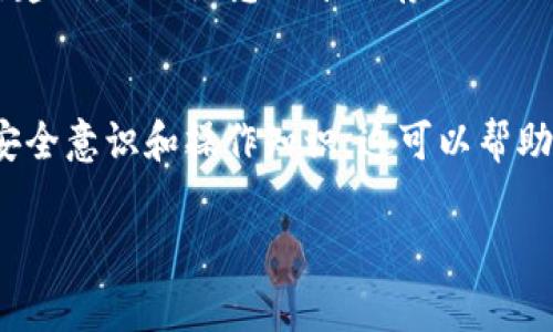 导出私钥通常指的是将区块链钱包中的私钥以某种方式提取出来，方便用户在其他平台或工具中使用。这里的“tokenim”可能指的是某种特定的区块链钱包或平台。私钥是数字货币钱包的核心，一旦拥有了私钥，用户可以完全掌控与之相关联的加密资产。

以下是关于“tokenim导出私钥”的一些关键点：

### 私钥的重要性
私钥是数字资产（如比特币、以太坊等）的控制权所在。拥有私钥，意味着你能够对你的资产进行管理——发送、接收或者提现。如果私钥被他人获取，你的资产就可能面临被盗的风险。

### 如何导出私钥
导出私钥的具体步骤因不同平台和钱包而异。一般来说，你可以按照以下步骤进行：
1. 登录到你的tokenim账户。
2. 找到“钱包”或者“设置”选项。
3. 在安全设置中寻找“导出私钥”或“备份私钥”的选项。
4. 按照提示进行验证（通常会要你输入密码或进行双重认证）。
5. 导出后，确保将私钥保存在安全的地方，建议使用纸质备份而不是电子备份。

### 风险提示
导出私钥的方法虽然相对简单，但带来的风险不容小觑。私钥一旦泄露，可能导致资产被盗。因此，为了保证安全，建议：不要随意分享或存储私钥在不安全的地方；使用硬件钱包等更安全的方式存储加密资产。

### 总结
在使用tokenim或其他数字资产平台时，了解如何安全地导出和管理私钥是至关重要的。确保自己具备必要的安全意识和操作知识，这可以帮助你更好地保护你的资产，并降低潜在的风险。

如果你有更多关于tokenim或数字货币钱包的问题，欢迎随时询问！