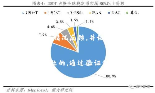 关于“tokenim怎么转不出钱”这个问题，可能涉及到多个方面，例如平台使用问题、代币转账流程、钱包设置等。以下是一些可能的解决方案和建议：

1. 检查钱包地址
首先，确保您输入的接收地址是正确的。任何小的错误都可能导致代币无法转账。如果您使用的是数字货币交易所，确保您选择的是正确的代币类型，并使用官方提供的地址。

2. 确认网络状态
区块链网络可能会因拥堵而导致转账延迟。您可以通过区块链浏览器检查当前的网络状态，以及您的交易是否已经被确认。如果交易处于未确认状态，请耐心等待。

3. 交易费用设置
有时候，转账失败可能是因为设置的交易费用过低，导致矿工不愿意处理您的交易。在大交易量期间，可以考虑提高交易费用以确保及时转账。

4. 查看平台规则
如果您在特定平台（例如交易所）上进行操作，建议查看平台的相关规定。有些平台在某些情况下会对提现设置限制，例如安全审核、提现额度等。同时，确保您已经完成必要的身份验证步骤。

5. 联系客服
如果以上方法都不能解决问题，建议您联系相关平台的客服。他们通常可以提供详细的情况反馈，并协助您解决问题。

总结
将代币转出时遇到问题并不少见，但大多数情况是由于简单的操作失误或网络问题导致的。通过验证信息、调整费用以及联系客服，您通常可以顺利解决问题。

如果有更具体的信息，比如在哪个钱包或平台上遇到问题，我可以提供更加针对性的帮助！