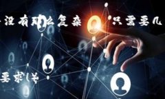 如何轻松注册Tokenim钱包：