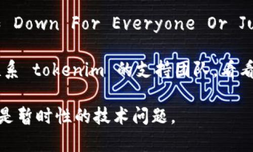 如果您无法访问 tokenim 网站，可能有几个原因。以下是一些可能的解决方案，您可以尝试：

1. **检查网络连接**：确保您的互联网连接正常。尝试访问其他网站以确认连接是否有效。

2. **清除浏览器缓存**：有时候，浏览器缓存可能会导致访问问题。您可以尝试清除缓存和 Cookies，然后重新加载页面。

3. **使用不同的浏览器**：尝试使用不同的浏览器访问该网站，有时特定的浏览器可能会出现兼容性问题。

4. **VPN 或代理**：如果您在某个国家或地区访问该网站，可能会受到网络限制。使用 VPN 或代理服务器可能帮助您绕过这种限制。

5. **检查网站状态**：您可以使用一些在线工具（如 Down For Everyone Or Just Me）来检查 tokenim 网站是否全网无法访问。

6. **联系支持**：如果问题持续存在，您可以尝试联系 tokenim 的支持团队，看看他们是否有关于网站故障的公告或解决方案。

如果以上方法都没有效果，建议您耐心等待，可能只是暂时性的技术问题。