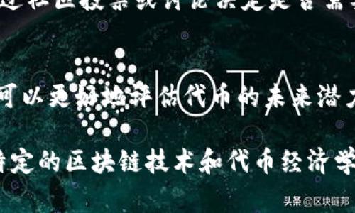 在区块链和加密货币的世界中，