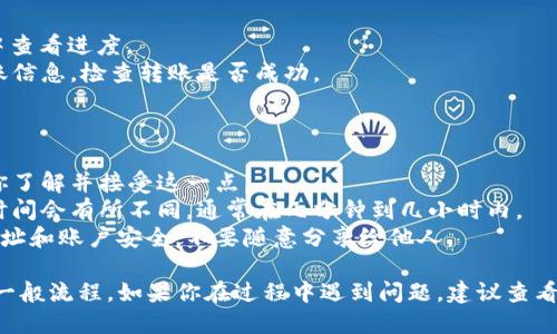 将交易所的USDT（这里的“U”一般指USDT）转账到Tokenim钱包，可以按照以下步骤进行：

### 步骤一：准备Tokenim钱包地址

1. **登录Tokenim钱包**：打开你的Tokenim钱包应用，确保已经注册并登录到账户。
2. **获取钱包地址**：
   - 在主界面找到“接收”或“充值”选项。
   - 选择USDT（或者对应的币种），系统会生成一个USDT钱包地址。复制这个地址，确保没有错误。

### 步骤二：登录交易所

1. **访问你的交易所**：无论是Binance、Huobi、KuCoin等，都需要输入账号和密码，登录到你的交易所账户。
2. **找到资金管理**：
   - 在界面上找到“资产”、“钱包”或“资金管理”等选项，点击进入。
   - 找到USDT或相应的币种。

### 步骤三：发起转账

1. **选择转账/提币**：
   - 点击“提币”或者“转账”按钮。
2. **输入金额和地址**：
   - 在“提币地址”栏中粘贴之前复制的Tokenim钱包地址。
   - 输入你想转账的USDT金额。
3. **选择网络**：
   - 确保选择正确的网络，比如ERC20或TRC20，这就需要根据你的Tokenim钱包接受的网络来选择。
   - （通常，Tokenim支持主流网络，但最好检查一下。）

### 步骤四：确认转账信息

1. **审查信息**：
   - 确保钱包地址、金额和网络信息无误。因为一旦转账，一般是不可逆的。
2. **确认提币**：
   - 点击“确认提币”，并可能需要输入二次验证代码（如短信或邮箱验证码）。

### 步骤五：等待转账完成

1. **查看转账状态**：
   - 转账后可以在交易所的“提币记录”中查看进度。
   - 也可以在区块浏览器上输入你的转账信息，检查转账是否成功。

### 注意事项

- **手续费**：转账通常会有手续费，确保你了解并接受这一点。
- **转账时间**：根据网络拥堵情况，转账时间会有所不同，通常在几分钟到几小时内。
- **确保安全**：时刻注意保护你的钱包地址和账户安全，不要随意分享给他人。

这是将USDT从交易所转入Tokenim钱包的一般流程。如果你在过程中遇到问题，建议查看相关平台的帮助文档或联系客服获得支持。