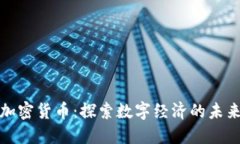 Flee加密货币：探索数字经