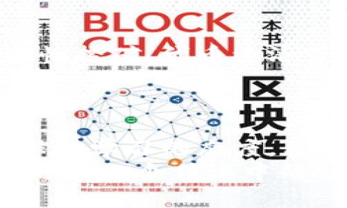    货币购买ETH转到Tokenim：一步到位，轻松投资Web3世界  / 
 guanjianci  ETH, Tokenim, 加密货币, 投资  /guanjianci 

入门：对加密货币的好奇和投资的冲动
加密货币的世界总是充满着神秘而又令人振奋的氛围——这...是真的吗？在这个传统金融逐渐向数字化转型的时代，越来越多的人开始对数字资产产生浓厚的兴趣。许多人想知道，如何才能安全、便捷地将法定货币兑换为ETH，并最终转移到Tokenim平台，以便开展他们的投资之旅。
在国内，不少年轻人逐渐将目光投向了这个庞大的市场。你是否也曾在某个夜晚，翻阅着关于加密货币的文章，幻想着自己也能成为数字投资的先锋？别着急，今天，我们将带你一探究竟，教你如何用货币购买ETH，并将其安全地转移到Tokenim，开启你的投资新篇章。

第一步：了解ETH和Tokenim的基础知识
在深入操作之前，了解那些我们即将接触的平台和资产是十分必要的。ETH，也就是以太坊的原生币，一个在区块链世界中扮演着至关重要角色的数字货币。它不仅是一种交易手段，更是智能合约和去中心化应用的基础。
而Tokenim，则是一个新兴的去中心化交易平台，致力于为用户提供更加透明、安全和便捷的交易体验。为何选择Tokenim？这就要归功于它的创新技术架构与用户友好的界面，让每一个人都能轻松上手，无论你是投资新手还是经验丰富的老手。

第二步：使用法定货币购买ETH
首先，我们需要找到一个可信赖的交易所来完成法定货币兑换。虽然目前市面上有许多交易平台，但选择一个知名平台将大大降低交易风险。诸如Coinbase、Binance和Huobi等国际知名平台，都提供了法定货币购买ETH的服务。
在注册完成后，你需要进行身份验证，这样才能提高账户的安全性以及交易的合法性。一旦通过验证，绑定你的银行账户或信用卡，接下来，就可以安心地选择兑换ETH了。

第三步：了解Gas费和交易处理时间
交易加密货币时，Gas费—以太坊网络上的交易费用—是你不得不面对的。你或许会问，这到底是什么东西？简单来说，Gas费是为了激励矿工处理你的交易。Gas费用的高低会受市场拥堵情况的影响，这也是加密货币交易的另一种不确定因素。交易的速度则通常会因网络情况而异，有时几分钟即可完成，但在高峰期，可能需要更长的时间。

第四步：将ETH转移到Tokenim
交易完成后，你的ETH将存放在你选择的交易所账户中。此时，你需要将其转移到Tokenim账户。首先，在Tokenim官网（或应用）注册并完成验证，确保能够顺利接收ETH。
在Tokenim账户中，找到“钱包”或者“资产管理”页面，并获取你的ETH钱包地址。回到你的交易所账户，选择“提现”，将ETH转入你在Tokenim上生成的地址。请务必检查地址是否正确，因为一旦发送，资金便无法找回。这...真的是让人心头一紧啊。

最后一步：投资与风险管理
ETH成功转移到Tokenim后，你已经完成了入门的第一步。接下来，如何在Tokenim上进行投资，就是你需要深入考虑的事情。你可以选择不同的投资项目，如流动性挖矿、代币经济等。每一种投资方式都有其独特的风险与收益，你能否在风险与收益之间找到平衡，是决定你投资成功的关键。
在这个过程中，及时关注市场动态，保持冷静和理性决策是至关重要的。加密货币市场的波动性极大，情绪化决策往往会造成不必要的损失。

总结：迈出第一步，随时准备迎接挑战
通过以上步骤，你应该对如何使用法定货币购买ETH，和如何将其转移到Tokenim有了一个较为清晰的认识。投资无疑是一条复杂而充满挑战的道路，但只要你保持学习的态度，愿意在这个领域中探索，无限的潜力等待着你去发掘——这，是你迈向财富自由的第一步......
所以，准备好迎接这个充满机遇的Web3世界了吗？在这个快速发展的时代，有勇气与智慧的投资者，总能在波动中如果而立，收获属于自己的果实。也许，你将成为下一个传说中的投资者，谁知道呢？
