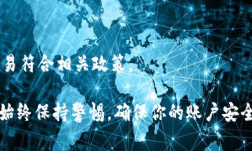 将Tokenim中的资金转入银行卡的具体步骤可能因平台最新的界面和流程而有所不同，但通常包含以下一般步骤。请确保在进行任何交易前，了解相关的手续费、处理时间以及你所在国家/地区的法律规定。

### 如何将Tokenim中的资金转账到银行卡

1. 登录Tokenim账户
首先，打开Tokenim的官方网站或应用程序，使用你的账户信息进行登录。确保你使用的是安全的网络环境，保护你的账户安全。

2. 查找提现或转账选项
登录后，寻找“提现”、“转账”或者“出金”这类选项。通常，这些选项可以在你的账户概览或者资金管理部分找到。

3. 选择提现到银行卡
在提现选项中，选择“提现到银行卡”或者类似的表述。此时，你可能需要填写一些必要的信息，例如银行卡号、开户行等。

4. 输入提现金额
接下来，输入你希望转账的金额。请注意，Tokenim可能会有最低提现金额的限制，确保你符合这些要求。

5. 验证身份
为了保障资金的安全，Tokenim可能会要求你进行身份验证。这通常包括输入验证码、回答安全问题或通过手机验证等步骤。

6. 确认提现请求
在你确认提交提现请求之前，仔细检查所有信息是否正确，包括金额和银行卡信息。确认无误后，提交请求。

7. 等待处理
一旦提交提现请求，你需要等待Tokenim处理你的请求。处理时间可能会因平台和金额的不同而异，通常在几小时到几天之间。而且，某些情况下，还可能需要额外的时间来处理银行的转账。

8. 查收银行账户
最后，登录你的银行账户，确认资金是否已到账。如果过了预计的处理时间，资金仍未到达，请及时联系Tokenim的客服进行查询。

### 注意事项

1. 手续费
在转账过程中，注意可能会有手续费产生。不同地区和银行的手续费标准可能不同，因此最好在提现前查清楚，以免产生不必要的费用。

2. 验证信息
确保你的银行卡信息是准确的，包括银行卡号及开户行名称。错误的信息可能导致资金无法成功转账或延误。

3. 客服支持
如果在提现过程中遇到任何问题，Tokenim的客户支持团队通常会提供帮助。建议在平台上查找帮助中心或联系客服。

4. 法规遵循
各国对于数字资产的管理政策不同，在进行大额交易时，建议了解当地法律法规，确保你的交易符合相关政策。

将资金从Tokenim转入银行卡是一个相对简单的过程，只需按照上述步骤操作即可。然而，要始终保持警惕，确保你的账户安全，确保每个信息都准确无误。希望这些信息对你有所帮助！如果还有其他问题，随时可以问我。