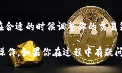 充Tokenim矿工费的步骤可能会根据具体的交易平台和钱包有所不同。以下是一般情况下的步骤说明：

1. 创建或登录Tokenim账户
首先，你需要拥有一个Tokenim账户。如果你还没有账户，访问Tokenim的官方网站并按照指示进行注册。如果你已经有账户，直接登录。

2. 准备加密货币
在Tokenim上交易时，你需要一定的加密货币（如以太坊、比特币或其他支持的币种）来支付矿工费。你可以通过交易所购买这些加密货币，或者从其他钱包转账到你的Tokenim钱包。

3. 充值你的Tokenim钱包
一旦你准备好加密货币，登录你的Tokenim账户，找到“充值”或者“存入”选项。在此过程中，你将获得你的钱包地址，用于将加密货币从其他钱包或交易所转移到Tokenim钱包。

4. 支付矿工费用
在进行交易时，系统一般会自动计算出所需的矿工费用。如果你钱包中的加密货币不足以覆盖矿工费用，交易将无法完成。确保你的账户中有足够的余额。

5. 确认交易
在你设置好交易之后，确认所有信息无误后再提交交易。大多数交易平台都会要求你进行二次确认，确保转账无误。这是为了保护你的资金安全。

6. 检查交易状态
完成交易后，记得检查交易状态，确保交易已经成功，并且矿工费用已相应扣除。你可以在Tokenim的交易记录中查看，你的账户余额也会相应更新。

7. 关注市场动态
由于加密货币市场的波动性很大，建议保持对市场动态的关注，这样你可以在合适的时候调整你的交易策略，以及管理你的矿工费费用，以达到最优的交易效果。

以上步骤是一个基本的指南，确保在充Tokenim矿工费时，安全、有效地进行操作。如果你在过程中有疑问，建议查看Tokenim的官方网站或相关的用户支持页面。