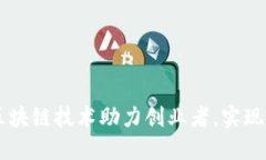 Tokenim中国区：区块链技术