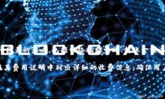 在Tokenim平台内转账通常是