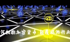 Airbnb如何拥抱加密货币：