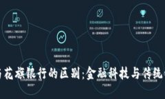 加密货币与花旗银行的区