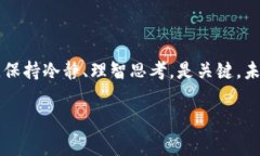 在处理加密货币和区块链