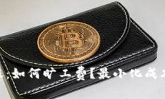 Tokenim转账：如何旷工费？