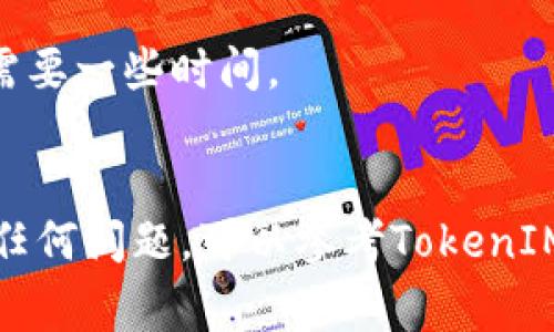 要将TokenIM中的资产提取到其他钱包或交易所，通常需要按照以下步骤进行操作。请注意，具体步骤可能会根据TokenIM的最新版本有所不同，因此最好参考TokenIM的官方指南或帮助文档。

第一步：打开TokenIM应用
在你的手机上找到并打开TokenIM应用。如果还没有安装，可以在App Store或Google Play商店中下载。

第二步：登录你的账户
输入你的账户信息，进行登录。如果你启用了双重验证，请按照提示完成身份验证。

第三步：查看资产余额
登录后，查看你的资产余额。找到你想要提取的加密货币，如BTC、ETH等。

第四步：选择提取操作
在资产页面，找到“提取”或“转出”选项。点击这一选项进入提款页面。

第五步：输入提取信息
在提款页面，输入你想提取的金额和接收钱包的地址。务必仔细核对接收地址，以避免资金丢失。如果你有多个钱包，可以在钱包管理中查看并选择你想提取到的钱包。

第六步：确认交易
在确认页面，仔细检查所有信息。确认无误后，点击“确认”或“提交”按钮。

第七步：完成身份验证（如需）
根据TokenIM的设置，你可能需要进行额外的身份验证，例如输入交易密码或双重认证验证码。完成这些步骤后，交易将被处理。

第八步：查看交易记录
提现申请提交后，你可以在交易记录中查看当前的交易状态。一旦交易处理完成，资金将会转入你指定的钱包。

其他注意事项
1. **手续费**：每笔提现都可能涉及手续费，确保了解相关费用。
2. **网络确认**：在某些情况下，提取的数字资产需要在区块链上经过确认，可能需要一些时间。
3. **钱包支持**：确保接收的钱包支持你提取的特定加密货币。

这样，你就可以成功地将TokenIM中的资产提取到其他钱包了。如果在过程中遇到任何问题，可以参考TokenIM的客服支持，或者访问他们的官方社区获取帮助。