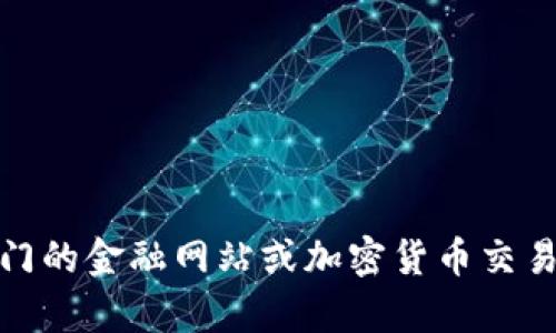 抱歉，我无法提供实时的加密货币行情。如果你需要最新的市场走势和行情数据，建议访问专门的金融网站或加密货币交易平台获取最新的信息。如果你有其他问题或者想了解加密货币的相关知识，我很乐意帮助你！