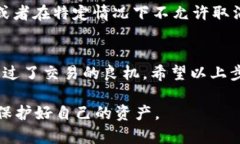 取消 Tokenim 交易的具体步