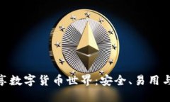 用Tokenim比特购钱包畅享数