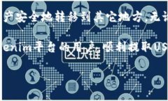 关于Tokenim及其支持的USD