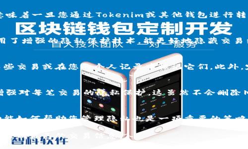 关于删除Tokenim钱包的转账记录，目前大部分区块链钱包由于其去中心化和透明性的特性，无法直接删除或更改交易记录。每笔交易都被记录在区块链上，这意味着一旦交易完成，相关信息就永久存在。不过，您可以采取以下几种方式来保护您的隐私或更好地管理您的记录：

1. 理解区块链的特性
区块链技术的核心理念是透明性和不可更改性。每一笔交易都被记录在区块链上，确保交易的公正性和准确性。这意味着一旦您通过Tokenim或其他钱包进行转账，这些记录将无法被删除。

2. 使用私密交易
如果您对隐私非常敏感，考虑使用具备隐私保护功能的加密货币进行交易。例如，像Monero和Zcash这样的货币采用了增强的隐私保护技术，能更好地隐藏交易细节。

3. 管理历史记录
虽然您无法删除实际的区块链交易记录，但您可以在Tokenim钱包中管理您的交易历史。例如，您可以选择不显示某些交易或在您的个人记录中标记它们。此外，定期清理钱包里的临时数据或信息可能有助于提高隐私保护。

4. 创建新的钱包地址
如果您希望在未来的交易中更好地保护您的隐私，可以考虑创建新的钱包地址。通过每次交易使用新的地址，可以增强对每笔交易的隐私保护。这虽然不会删除旧的交易记录，但可以在新交易中减少关联性。

5. 未来的更新与改变
区块链技术仍在不断演进，未来可能会出现更多的隐私保护工具和方法。关注Tokenim或其他钱包的更新，了解新功能如何帮助您管理隐私也是一项重要的策略。

总之，虽然无法直接删除Tokenim钱包的转账记录，但通过管理隐私和使用隐私保护工具，您仍然可以在一定程度上控制自己的交易信息。