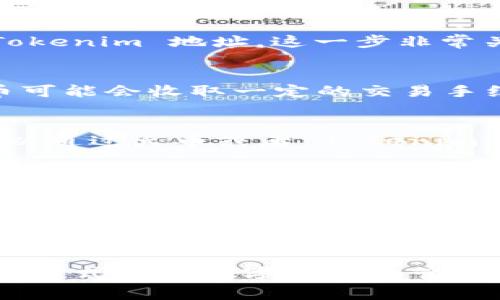 要将火币钱包中的资产转移到 Tokenim，你可以按照以下步骤进行操作。请注意，这里提供的步骤基于一般的技巧和常见做法，具体操作可能会有所不同，建议根据最新的官方指南进行操作。

第一步：准备工作
在将资产转移之前，确保你已经在 Tokenim 上注册并创建了钱包。如果还没有，请前往 Tokenim 的官方网站进行必要的注册和设置。同时，登录到你的火币钱包（Huobi Wallet），确保你有足够的资产进行转移。

第二步：获取 Tokenim 的接收地址
打开 Tokenim 钱包，找到你想接收的资产（比如比特币、以太坊等）。选择相应的币种后，点击“接收”，你会看到一个地址。这是你在 Tokenim 上的接收地址，需要复制下来。

第三步：从火币钱包提取资产
接下来，回到你的火币钱包，在“资产”页面选择你想要转移的币种。点击提取（Withdraw），然后粘贴之前复制的 Tokenim 地址。这一步非常关键，务必要确保地址准确无误，否则资产可能会丢失。

第四步：确认转账信息
在输入接收地址时，有时还需要输入转出金额。确认你想转移的金额，并检查一遍所有信息，确保无误。请注意，火币可能会收取一定的交易手续费，确保你的账户中还有足够的余额来支付这些费用。然后，点击确认（Confirm）进行转账。

第五步：等待确认
转账提交后，你需要等待区块链确认。不同的币种有不同的确认速度，有时可能需要几分钟，有时可能会更久。你可以通过火币或者 Tokenim 的转账记录或区块链浏览器来查询交易状态。

第六步：检查 Tokenim 账户
在转账确认后，返回 Tokenim，检查你的账户余额，确保资产已经成功到账。如果遇到任何问题，比如转账延迟或资产未到账，可以在 Tokenim 上查看相关的转账记录，确认自己的地址和金额是否正确。

总结
将火币钱包中的资产转移到 Tokenim 的过程其实并不复杂，只要你遵循上述步骤，仔细核对每个环节，基本上就不会出错。记住：在进行任何转账操作时，安全始终是第一位的。如果你对某个步骤不熟悉，不妨先查阅相关资料，确保完全理解后再进行操作。

同时，请留意相关资产和区块链的实时动态，市场环境会影响转账的时机和费用，保持灵活，你会找到最适合自己的方式进行数字资产的管理和投资。