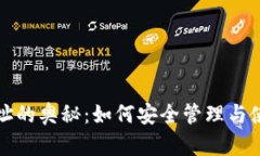 探索加密货币地址的奥秘