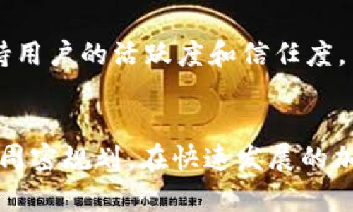 加密货币的上市过程相对传统金融市场的IPO（首次公开募股）有所不同，但同样具有一定的复杂性和步骤。以下是加密货币上市的一般步骤和过程：

### 1. 项目概念与规划
首先，进行加密货币上市的团队需要有一个明确的项目概念。这包括明确加密货币的目的、功能以及它解决的问题。同时，团队还需要制定一个商业计划，包括技术实现、市场营销策略和收益模型。

### 2. 白皮书的撰写
白皮书是加密货币项目最重要的文件之一。它详细描述了项目的背景、技术架构、代币经济模型（Tokenomics）和募资需求。一个好的白皮书能够吸引投资者的注意，也是项目合法性的体现。

### 3. 技术开发
在白皮书完成后，项目团队往往需要开始开发区块链技术。这包括搭建智能合约、钱包、交易所等必要的基础设施。在技术开发的过程中，团队应该保持透明，定期向社区更新进展。

### 4. 测试和审计
一旦技术开发完成，项目需要进行充分的测试，包括代码审计和漏洞扫描，以确保安全性。第三方审计通常会增添项目的可信度。

### 5. 筹集资金
许多加密货币项目会通过ICO（首次代币发行）或IDO（首次去中心化交易所发行）来筹集资金。在这一步骤中，投资者可以用加密货币或法币购买新发行的代币。

### 6. 营销推广
在筹集资金的同时，项目团队也会进行营销推广，吸引更多的投资者。社交媒体、社区活动、AMA（问我任何事情）等都是实现推广的重要手段。

### 7. 上市交易所的选择
项目成功筹集资金后，下一步是选择合适的交易所进行上市。通常，新加密货币会在一些较小的交易所上架，随后再逐渐进入更大的交易所，如Binance、Coinbase等。

### 8. 上市后的运营与支持
上市之后，项目团队需要持续运营，包括维护社区、进行技术支持、迭代更新等，以保持用户的活跃度和信任度。

### 总结
加密货币上市的过程充满了挑战与机遇。每一个环节都需要项目团队的深思熟虑和周密规划。在快速发展的加密市场中，唯有不断创新和提升自身的竞争力，才能在激烈的竞争中脱颖而出。