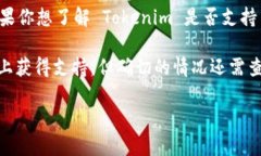 Tokenim 是一个多功能的数字