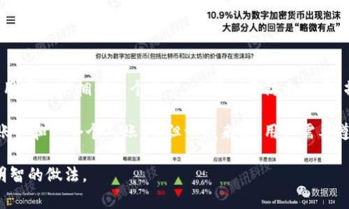 在Tokenim这类平台上，是否可以拥有多个账户通常取决于该平台的政策和条款。大部分平台为了维护生态系统的公正性，通常限制用户只能拥有一个账户。这是为了防止滥用、操控市场或其他与公平交易相关的问题。因此，如果你希望在Tokenim上注册多个账户，建议你仔细阅读其用户协议或联系客服确认。

如果有需要，可能有些情况可以允许个人创建多个帐户，但这通常需要明确的说明或相关的原因。例如，某些平台可能允许一个企业账户和一个个人账户，但一般来说，用户需要遵循平台的规定。

总之，为确保遵循平台的规则并避免未来的任何问题，了解Tokenim的政策是非常重要的。如果不确定，直接咨询平台的客服是一种明智的做法。