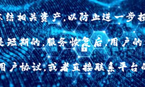 Tokenim是一家区块链项目或平台，可能涉及数字资产的存储与管理。关于资产冻结的问题，通常有几种情况和可能性的考虑：

1. **合规与法律要求**：如果某些数字资产被怀疑与洗钱、欺诈或其他非法活动有关，Tokenim可能会根据法律法规的要求冻结这些资产。这是为了遵守反洗钱（AML）和了解你的客户（KYC）的规定。

2. **安全性因素**：在发现可疑活动或安全漏洞的情况下，Tokenim可能会临时冻结相关账户或资产，以保护用户的资金不受损失。

3. **用户请求**：用户本人如果发现账户被盗或其他异常情况，可以请求Tokenim冻结相关资产，以防止进一步损失。

4. **技术问题**：技术故障或系统维护也可能导致资产暂时被冻结。这类情况通常是短期的，服务恢复后，用户的资产会被解锁。

如果你有关于Tokenim或任何特定平台的具体疑问，建议查阅该平台的官方文档和用户协议，或者直接联系平台的客户支持，以获得更多详细信息。