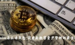 Tokenim与火币钱包：谁才是